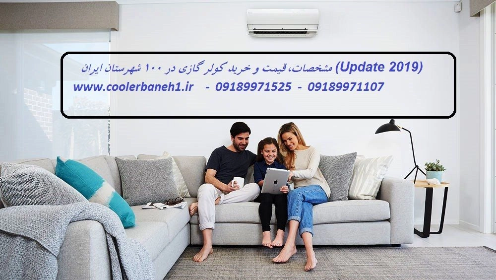 کولر گازی گری : اسماتیک و جیماتیک